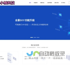 小城科技万能小程序