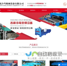 无锡市锦锐冷弯机械设备有限公司