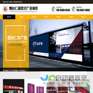 烟台广告公司-烟台仁和图文广告制作有限公司