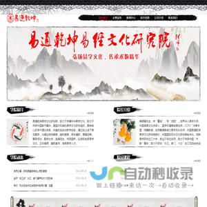易通乾坤-中国易通乾坤易学文化研究院_