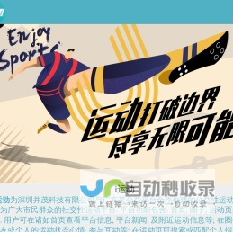 I运动首页