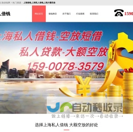 上海借钱-私人借贷-不看征信急用钱-民间借钱-个人短期借钱-线上审核放款