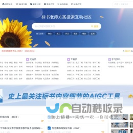 滴文 | 用AI让标书一天交付！