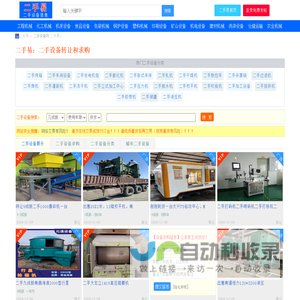 二手易 - 二手设备网 | 二手设备交易网 | 免费发布二手设备信息