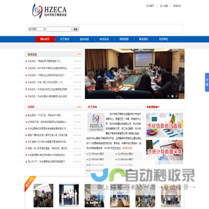 网站首页 - 杭州市电子商务协会