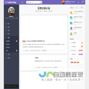 日常记录小站