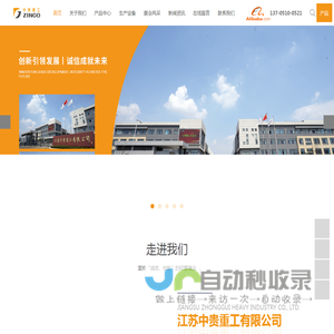 江苏中贵重工有限公司