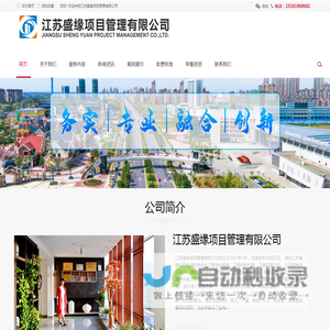 江苏盛缘项目管理有限公司_江苏盛缘项目管理有限公司