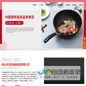 唐山市冯氏金属制品有限公司-冯氏炒锅系列,冯氏炖锅系列,冯氏煎锅系列