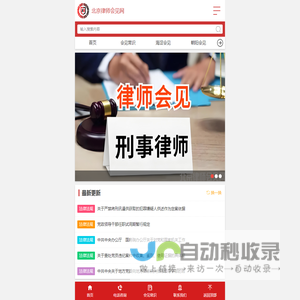 北京看守所律师会见咨询_北京律师会见网