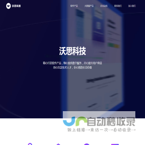 广州沃思网络科技有限公司