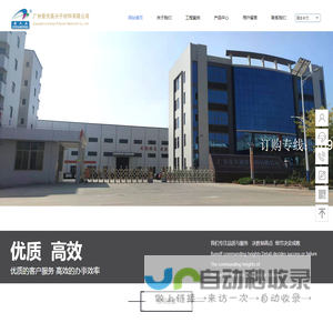 广州普天|广州豪天新型材料有限公司