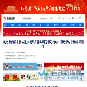 聊城新闻网_聊城门户网站_聊城市新闻传媒中心官网
