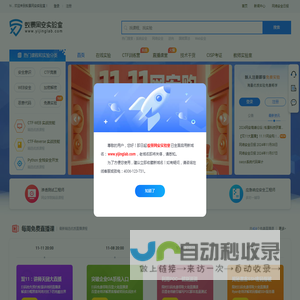 蚁景网安实验室-专业提供网络安全\\信息安全在线实验服务的网络靶场