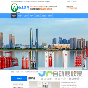 七氟丙烷厂家_气体灭火系统_灭火器价格_消防设备安装厂家-杭州金鹰消防