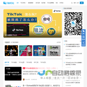 行者研习社-专注抖音海外版TikTok运营与TikTok直播电商变现，分享TikTok培训学习教程