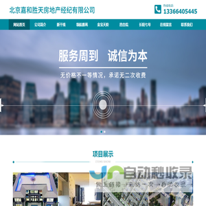 北京嘉和胜天房地产经纪有限公司