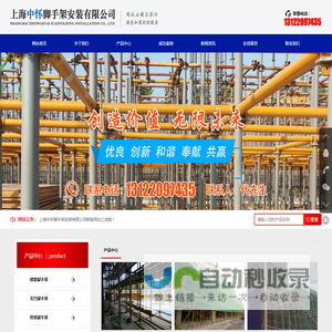 上海中怀脚手架安装有限公司