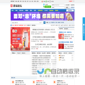 猪易论坛_猪e论坛_猪易通论坛_猪猪论坛 养猪人互助家园！猪易通APP-300万养猪人都在用的APP