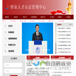 职业人才认证管理中心