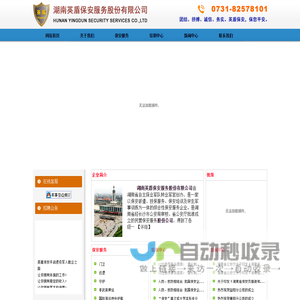 湖南英盾保安服务股份有限公司