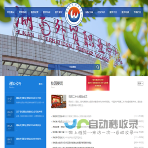 湖南外贸职业学院官方网站