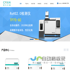 RoHS2.0检测仪_专业RoHS检测设备解决方案供应商-西凡仪器