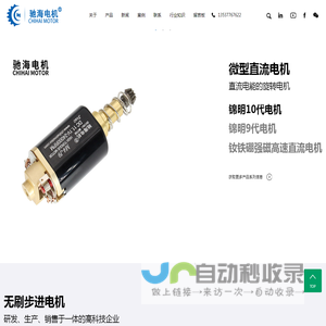无刷步进电机_直流无刷减速机_圆形直齿减速电机-深圳市驰海电机有限公司