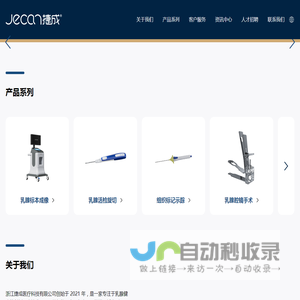 捷成医疗