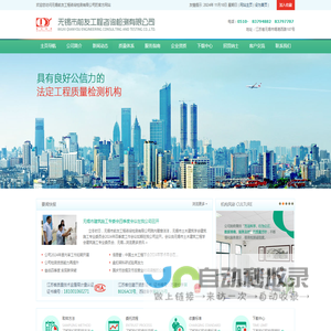 无锡前友工程咨询检测有限公司
