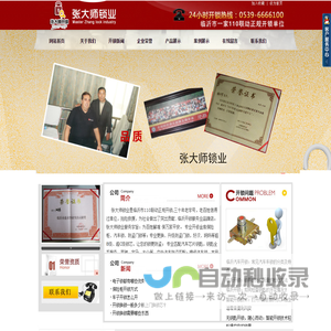 张大师开锁-临沂开锁-临沂汽车开锁-临沂开锁电话-张大师锁业