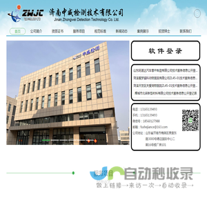 济南中威检测技术有限公司