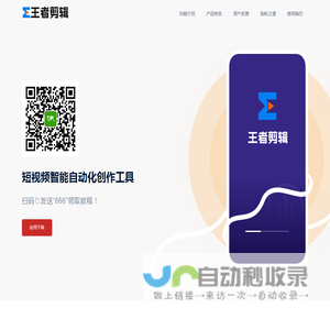 王者剪辑-短视频自动批量制作工具_ai全自动剪辑软件app_琢石移动