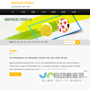福建彩艳包装工贸有限公司|福建彩艳包装工贸|福建彩艳包装工贸公司|福建彩艳包装工贸|彩艳包装工贸|福建彩艳包装|彩艳包装【官网】