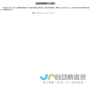 班级学习小助手