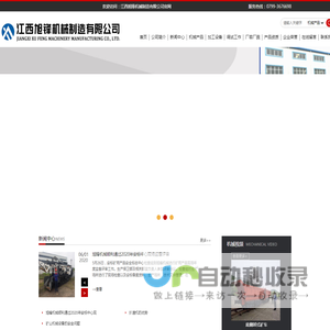 江西旭锋机械制造有限公司