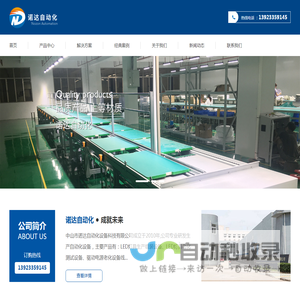 生产流水线设备_全自动生产线_自动化装配线_倍数链-中山市诺达