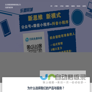 北京新媒创想网络有限公司-乐盟同城官网 – 助力地方自媒体的saas服务微信同城便民服务平台,提供微信服务、变现、涨粉营销工具
