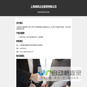 上海观续企业管理有限公司官方网站