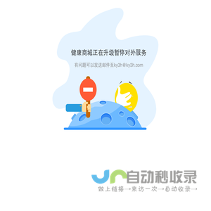 健康商城
