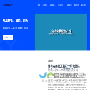 普仕达-正天文具 – 金属圆珠笔、宝珠笔、钢笔及金属礼品笔套装的生产销售。