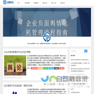 土豚优化-企业危机公关_网络舆情分析_网络品牌维护