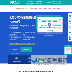 太友科技-国内领先的质量管理系统软件,品质管理工具,QMS系统