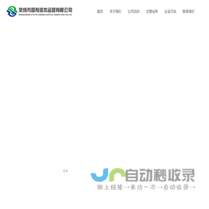荣成市国有资本运营有限公司