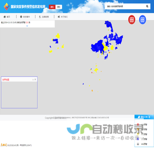 国家突发事件预警信息发布网