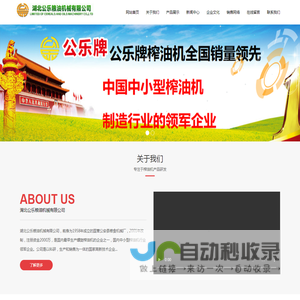 公乐粮机榨油机-湖北公乐粮油机械有限公司