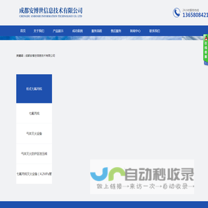 成都安博世信息技术有限公司