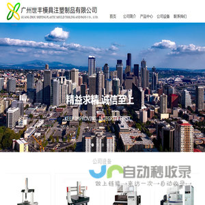 广州世丰模具注塑,广州模具,广州注塑,广州模具注塑 ,白云区模具,白云区注塑 ,白云区模具注塑,世丰模具注塑