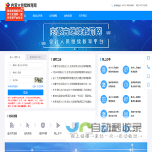 内蒙古继续教育