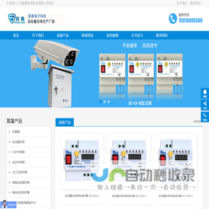 自动重合闸,防雷器,剩余电流保护器,智能监控防护箱厂家-首盾电子